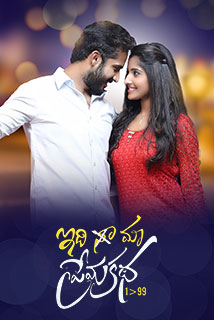 Idi Maa Prema Katha  Telugu Filmnagar