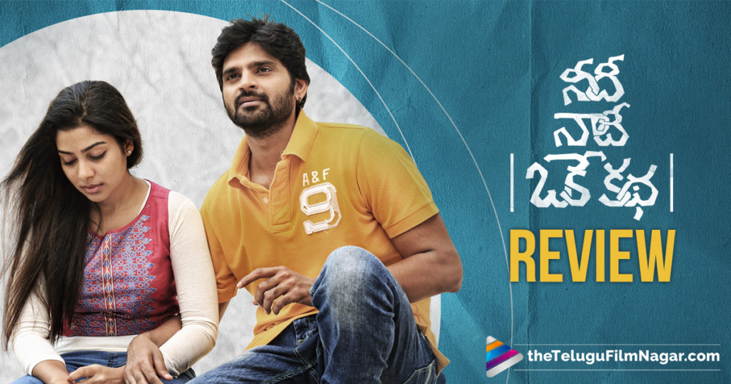 Needi Naadi Oke Katha Movie Review | Needi Naadi Oke Katha Review
