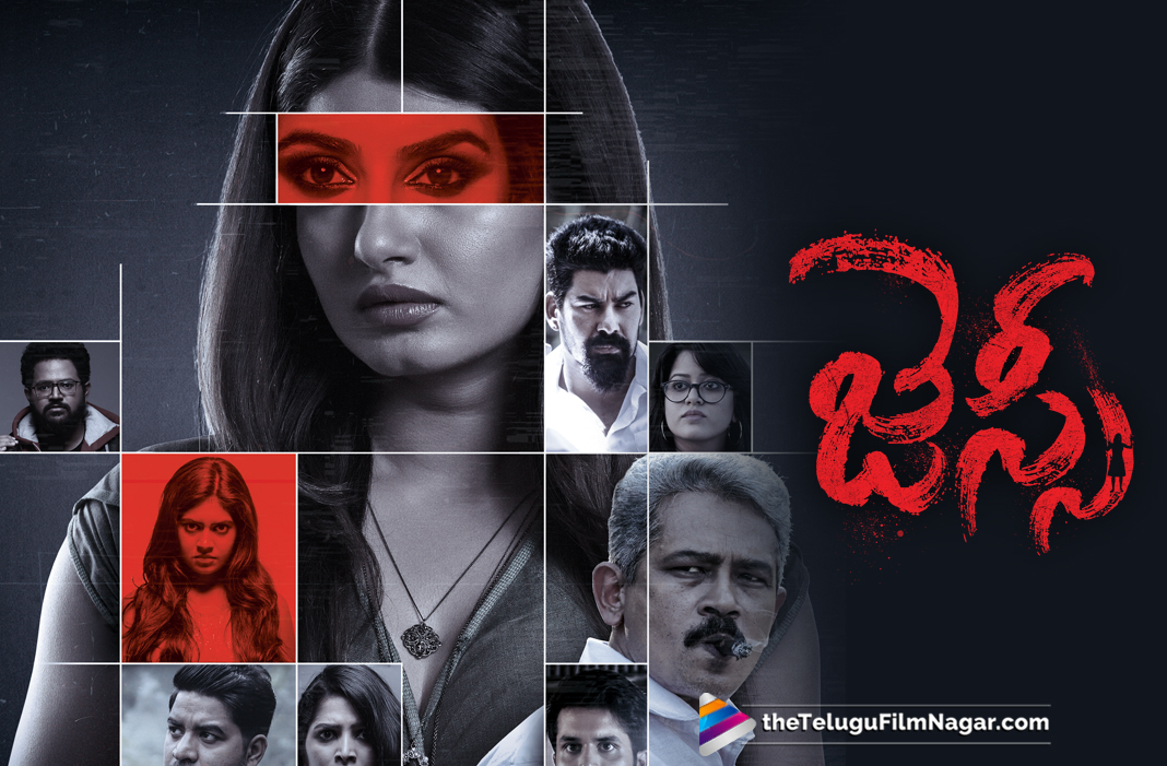 5 Reasons To Watch Jessie Telugu Movie Telugu Filmnagar