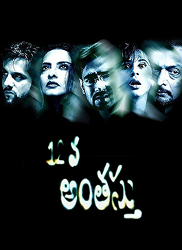 సినిమా చూపించడం ఇంటి రూల్స్ ని ఉల్లంఘించడం కాదా ?
