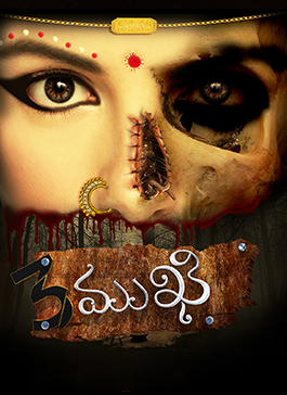 3 Mukhi Telugu Full Movie Gopichand Aishwarya Addala Telugu
