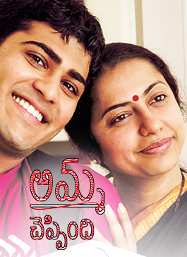amma cheppindi full movie download amma cheppindi full movie download