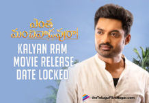 Entha Manchivaadavuraa To Release On This Day,Entha Manchivaadavuraa Movie Release Date Fixed, Entha Manchivaadavuraa Movie Updates, Entha Manchivaadavuraa Release Date Fixed, Entha Manchivaadavuraa Release Date Locked, Entha Manchivaadavuraa Telugu Movie Release Date, Entha Manchivadavuraa Movie Release Date Fixed, Kalyan Ram Entha Manchivaadavuraa Release Date, Latest Telugu Movies News, Telugu Film News 2019, Telugu Filmnagar, Tollywood Cinema Updates