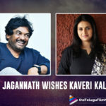 Puri Jagannath’s Wishes For Actor Turned Director Kaveri Kalyani