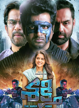 Sivakarthikeyan Shakthi Telugu Full Movie