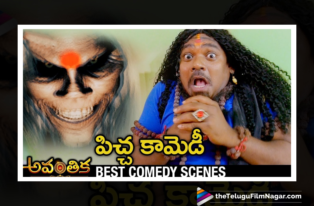 Shakalaka Shankar SUPERB Comedy as BABA | AVANTHIKA 2018 Latest Telugu  Movie | Poorna | Dhanraj