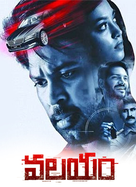Valayam Telugu Full Movie