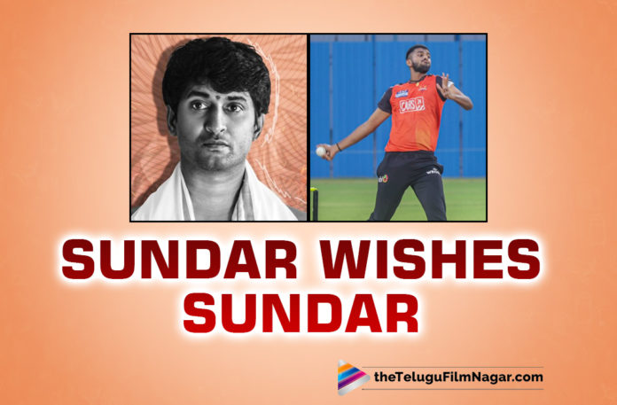 Actor Nani Sends His Wishes To Cricketer Sundar,Telugu Filmnagar,Latest Telugu Movies 2022,Telugu Film News 2022,Tollywood Movie Updates,Latest Tollywood Updates, Nani,natural Star Nani,Actor Nani,Nani Upcoming Movies,Nani Movie Updates,Nani latest Movies,Nani New Projects,Nani New Movie Shoot Updates,Nani Upcmoing Movies in 2022, Actor Nani Wishes Cricketer Sundar,A tweet From Actor Nani Matching a cricketer’s name with his character name from his upcoming film Ante Sundaraniki,IPL 2022,IPL 2022 From 26th march, franchise team of Hyderabad Sunrisers Hyderabad Hyderabad start Promoting There Players,Team Sunrisers Hyd posted a picture of allrounder Washington Sundar on their official twitter, Team Franchise wrote a few lines about the player comparing him with the character of Nani from his upcoming film Ante Sundaraniki,Franchise Wrote Ante aa Sundaram June lo vastadu Ee Sundar training kuda start chesadu, Nani replied to this tweet from Sunrisers Hyderabad All the best Sundar from Sundar From His twitter,Promotion of the film Ante Sundaraniki,Ante Sundaraniki is going to be released on 10th June 2022, Vivek Athreya is the director and Mythri Movie Makers produced the film For Ante Sundaraniki,Nazriya is playing the female lead opposite Nani in Ante Sudaraniki,Rahul Sankrityan,Nani Ante Sundaraniki Movie, Nazriya Nazim with Nani Ante Sundaraniki Movie,#AnteSundaraniki,#nani