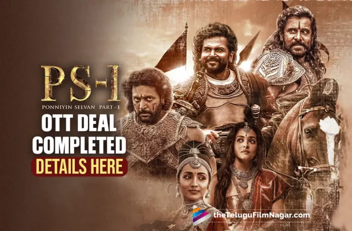 Ponniyin Selvan 1 OTT Deal Completed – Details Here, Ponniyin Selvan 1 OTT rights bagged, Ponniyin Selvan 1 OTT Deal Completed, OTT platform, Ponniyin Selvan film's OTT rights included both parts were sold for 125 crores, 125 crores, Ponniyin Selvan film's OTT rights, Ponniyin Selvan 1 OTT rights, PS1 OTT rights, PS1, Ponniyin Selvan 1 Digital Rights, Ponniyin Selvan 1 will be hitting theaters on September 30th, Ponniyin Selvan 1 Movie, Ponniyin Selvan 1 Telugu Movie, Mani Ratnam's Ponniyin Selvan-1, Ponniyin Selvan-1 Latest Update, Ponniyin Selvan-1 Movie New Update, Ponniyin Selvan 1 Telugu Movie Latest News And Updates, Telugu Filmnagar, Telugu Film News 2022, Tollywood Latest, Tollywood Movie Updates, Latest Telugu Movies News