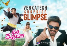 Ori Devuda Movie Official Update – Venkatesh Surprise Glimpse Released, Venkatesh Surprise Glimpse Released, Ori Devuda Movie Official Update, Ori Devuda is the upcoming romantic comedy from Vishwak Sen, Vishwak Sen's Ori Devuda Movie, Ori Devuda Movie, Ori Devuda Telugu Movie, Oh My Kadavule, Ashwath Marimuthu, Director Ashwath Marimuthu, Venky Mama, glimpse of Venkatesh, Ori Devuda glimpse of Venkatesh, Venky Mama Surprise Glimpse, Ori Devuda is going to be released this Diwali on October 21st, Vishwak Sen And Mithila Palkar Starrer Ori Devuda Movie, Vishwak Sen And Mithila Palkar's Ori Devuda Telugu Movie, Ori Devuda Movie Latest News And Updates, Telugu Film News 2022, Latest Telugu Movies News, Telugu Filmnagar, Tollywood Latest, Tollywood Movie Updates