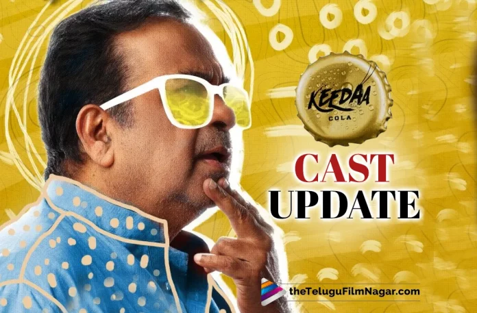 Cast Announced For Tharun Bhascker’s Next Film Keedaa Cola,Telugu Filmnagar,Latest Telugu Movies News,Telugu Film News 2023,Tollywood Movie Updates,Latest Tollywood Updates,Keedaa Cola,Keedaa Cola Movie,Keedaa Cola Telugu Movie,Keedaa Cola Update,Keedaa Cola Updates,Keedaa Cola Movie Updates,Keedaa Cola Movie Update,Keedaa Cola Movie Latest Updates,Keedaa Cola Movie Latest Update,Keedaa Cola Latest Update,Keedaa Cola Latest Updates,Keedaa Cola Telugu Movie Latest Updates,Keedaa Cola Movie News,Keedaa Cola Telugu Movie Latest News,Keedaa Cola Movie Latest News,Tharun Bhascker,Tharun Bhascker Movies,Tharun Bhascker New Movie,Tharun Bhascker Latest Movie,Tharun Bhascker Upcoming Movie,Tharun Bhascker New Movie Updates,Tharun Bhascker Latest Movie Updates,Brahmanandam,Brahmanandam Movies,Brahmanandam New Movie,Tharun Bhascker Keedaa Cola,Tharun Bhascker Keedaa Cola Movie,VG Sainma,Tharun Bhascker Dhaassyam,Keedaa Cola Cast,Keedaa Cola Cast Update,Keedaa Cola Movie Cast Update